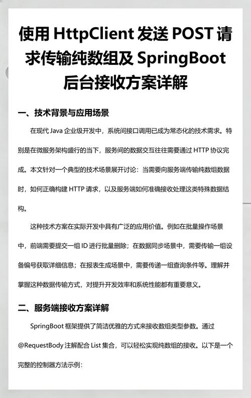 HttpClient在一次POST请求中能否实现多次数据交互？