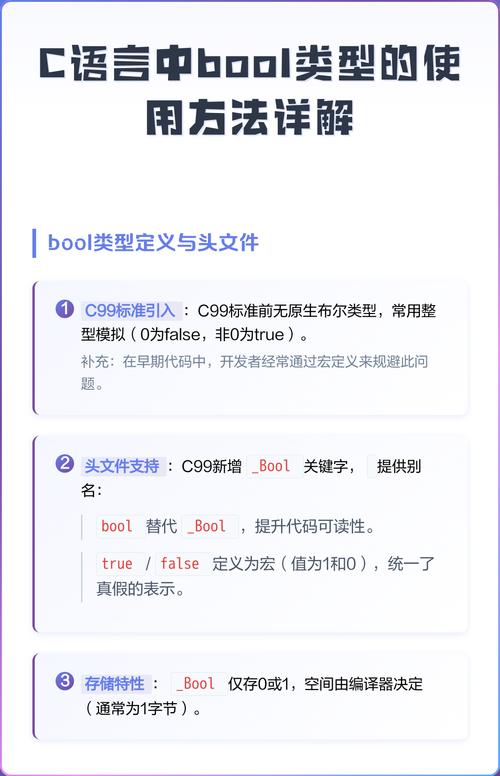 C语言中bool类型与BOOL宏有何不同？