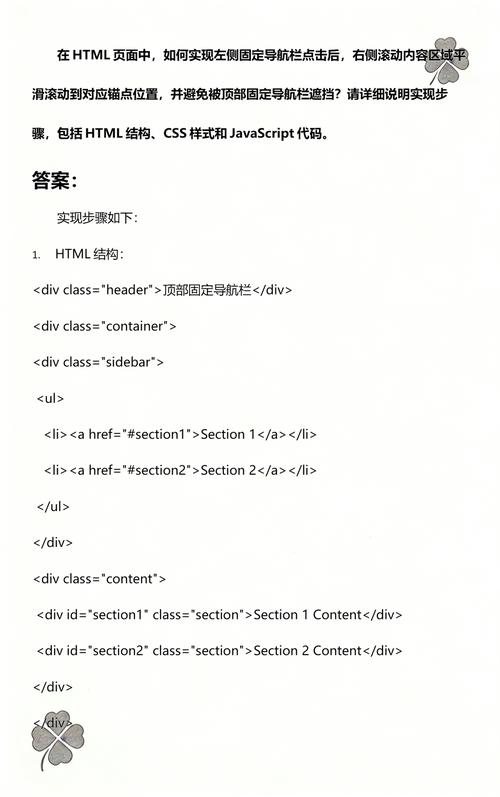 如何实现JS中锚点链接点击后平滑滚动并自动调整到页面顶部？