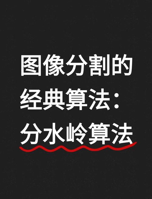如何运用OpenCV实现分水岭算法进行图像分割？