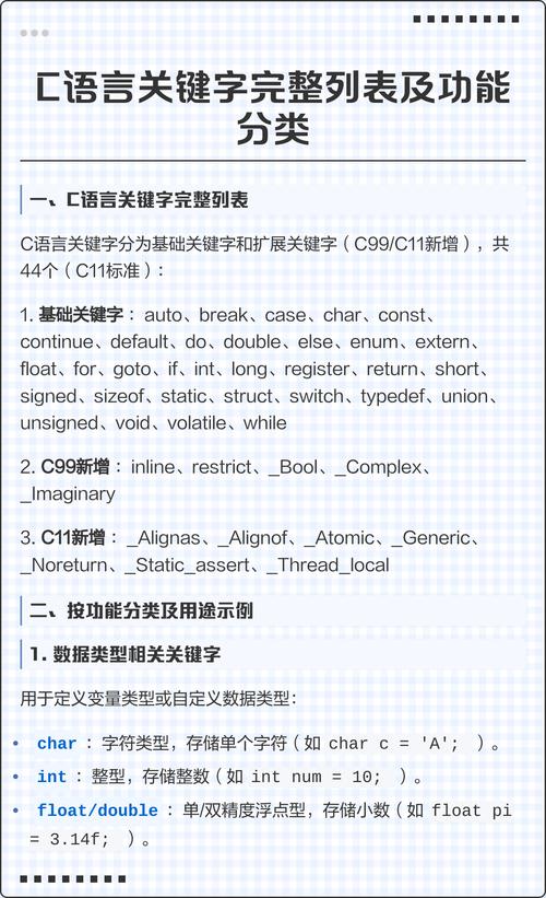 C语言中常见的哪些关键字可以汇总列出？