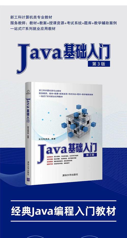 对于初学者来说，哪本Java书籍最适合入门？