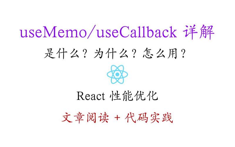 React中为何不能将useMemo设为默认方法？原因剖析。