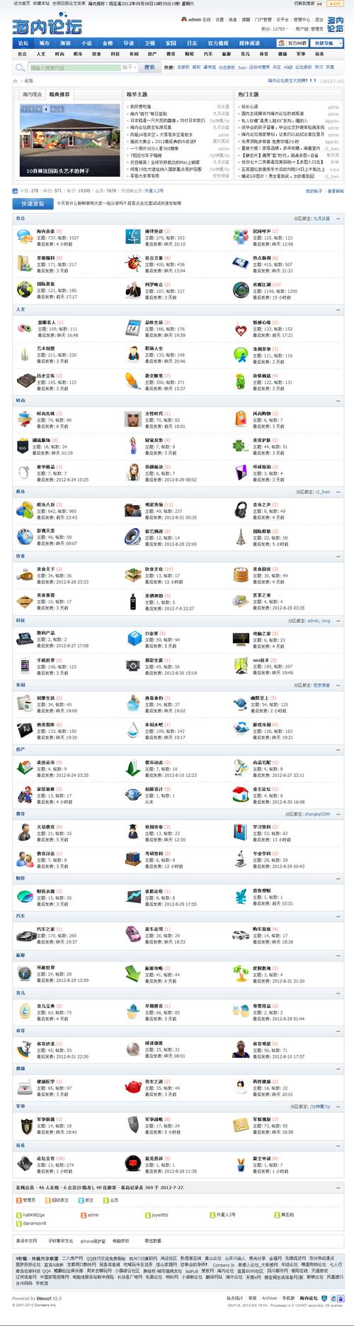 Discuz是什么论坛软件？