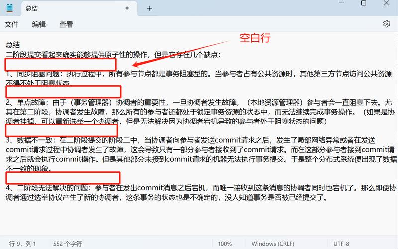 Java如何移除txt文件中的空白字符？
