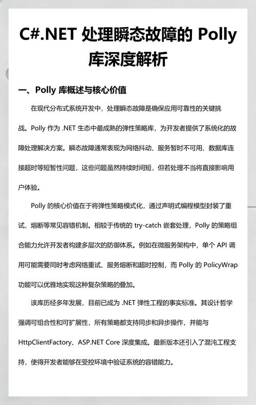 如何使用Polly库在.NET中实现弹性策略处理瞬态故障？