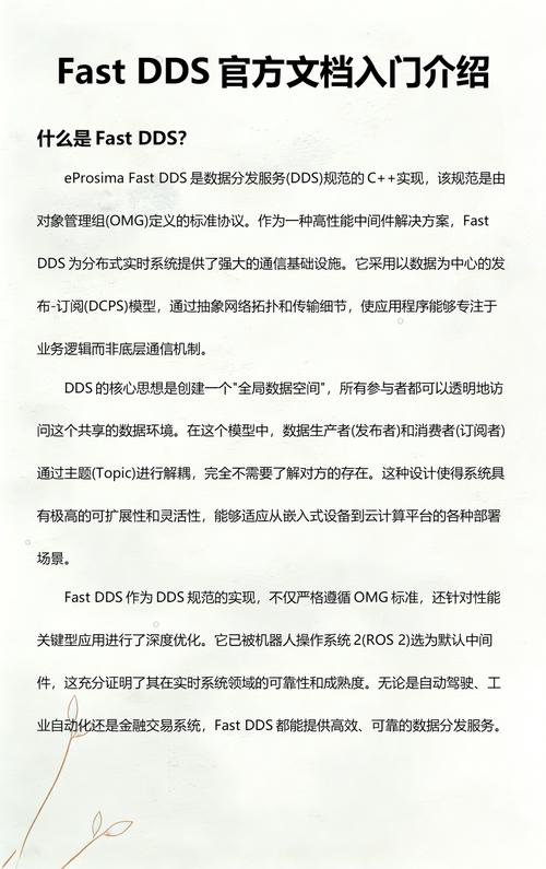FastDDS的详细简介是什么？
