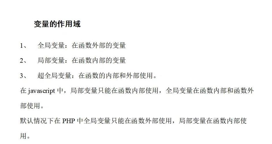 PHP函数及作用域如何深入理解与详细解析？