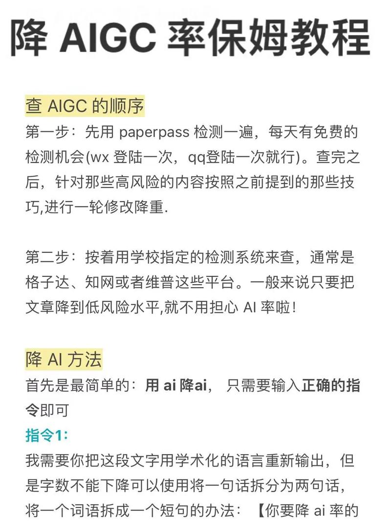 如何轻松识别AI文章，有效降低AI率？