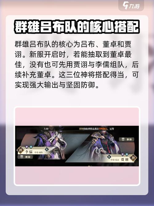 如何组建高效队伍攻略《三国志幻想大陆》中的吕布之战？