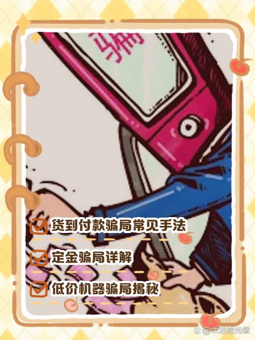免费领/货到付真的靠谱吗？揭秘其中的骗局真相！