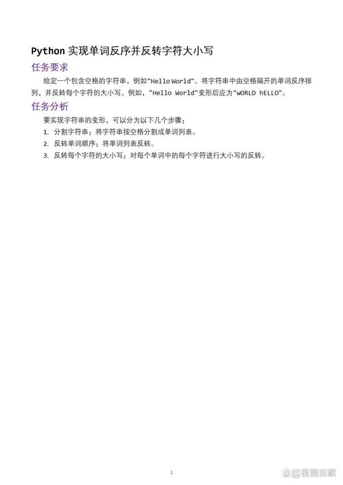如何实现字符串中单词的反转顺序？
