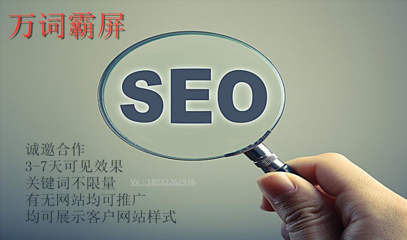 华蓥站如何进行优化，实现关键词霸屏效果？