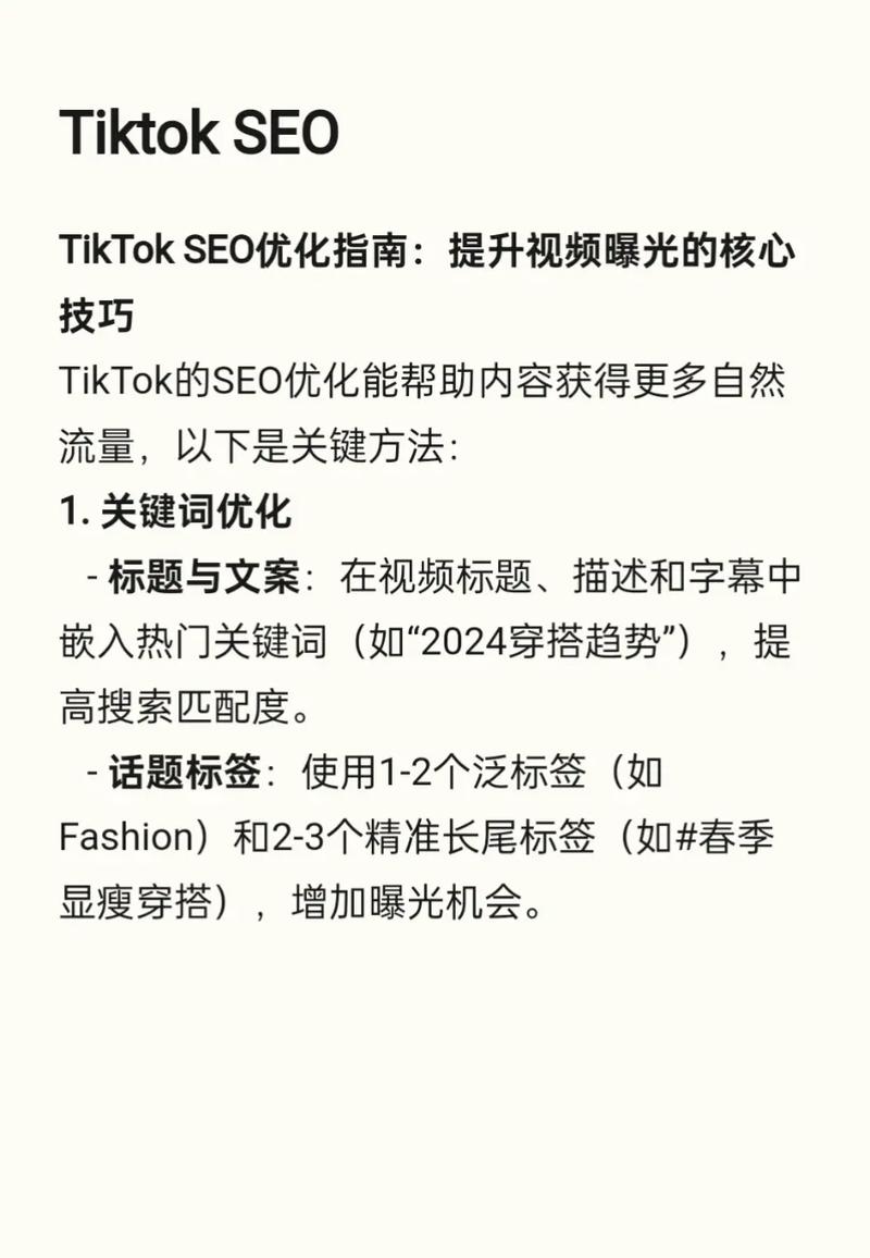 如何通过抖音SEO技巧，快速实现视频排名的提升？