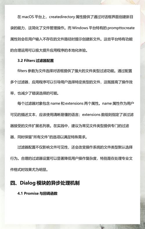 如何解决electron中dialog模块callback回调问题？