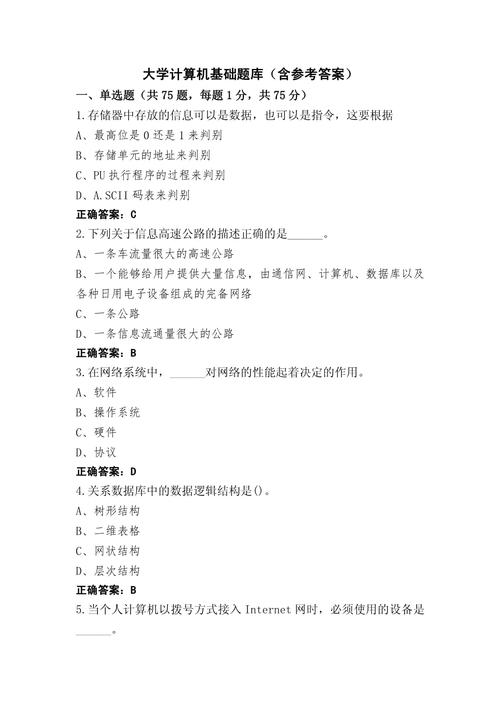 贵大计算机学位考试题目.docx中包含哪些具体题型？