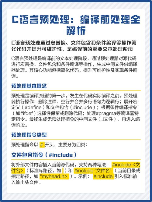 C语言零基础如何全面掌握预处理技巧？