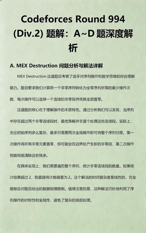 EducationalCodeforcesRound90(Div.2)的题解笔记如何获取？