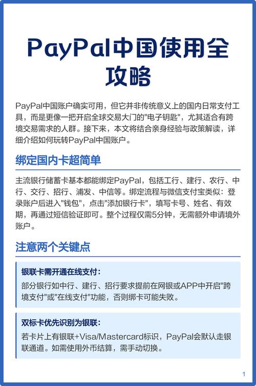 如何全面了解Paypal支付操作指南？