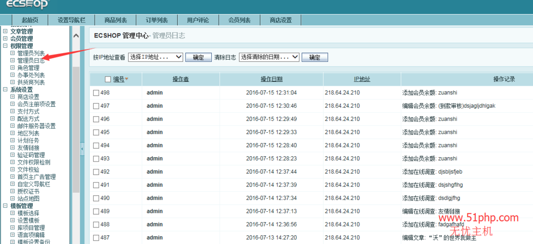 如何使用ecshop生成文件日志.txt？