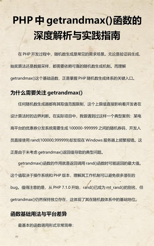 PHP中rand()函数在数学实践中的应用有哪些巧妙之处？