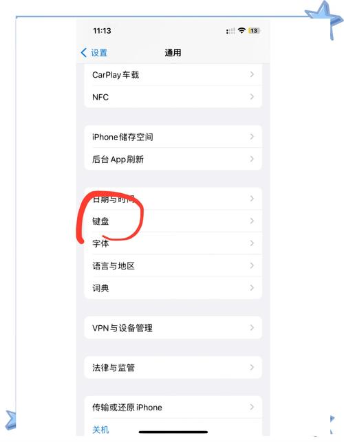 如何将苹果手机上的输入法调整为九宫格模式？