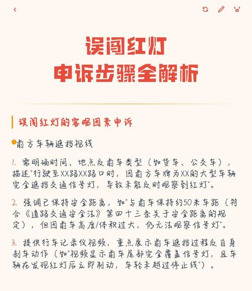 误闯红灯后该如何正确处理？