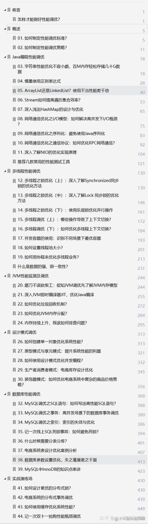 如何掌握Java与Linux脚本性能调优的高级技巧？