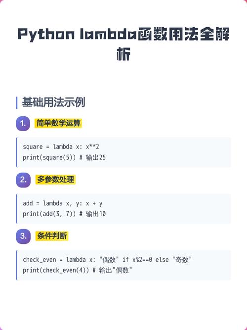 Python中lambda函数的详细解析是怎样的？
