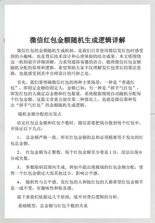 红包金额为何随机分配？