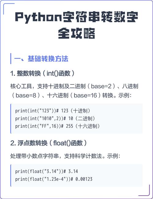 如何将字符串类型的数据转换为数字类型？