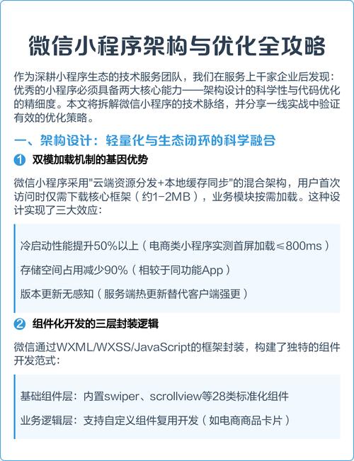 微信小程序全局状态如何进行深度解析与优化？