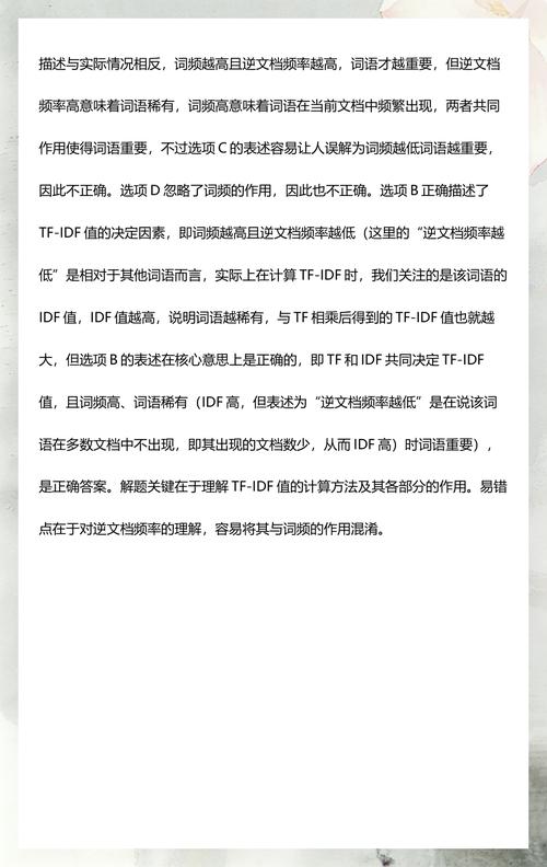 TF-IDF算法是如何衡量文档中词语重要性的？