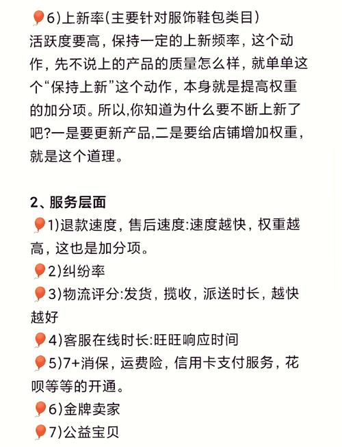如何通过权重优化实现店铺逆袭，提升搜索排名？