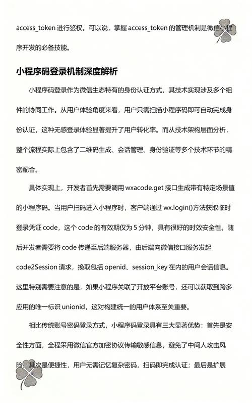 如何实现微信小程序中监听用户登录事件的功能？