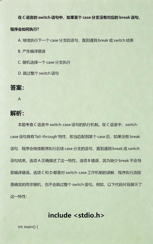 Java中switch语句若case后无break，会导致什么后果？