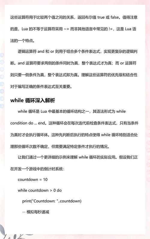 Lua中如何实现循环控制流？
