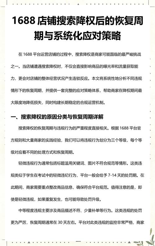 网站被降权如何恢复？揭秘六大原因及应对策略？
