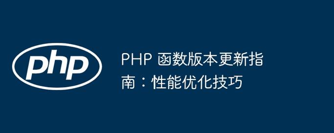 如何深入了解PHP 7.x不同版本新增的特性？