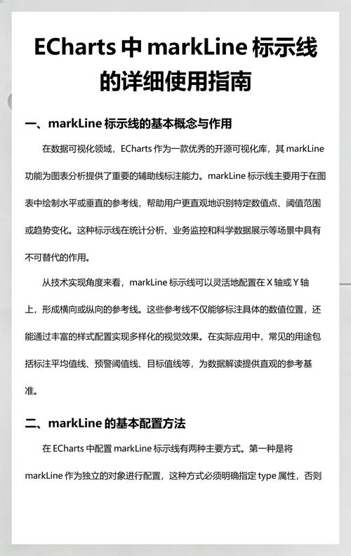 如何在Echarts图表中添加坐标轴的标记线markLine？
