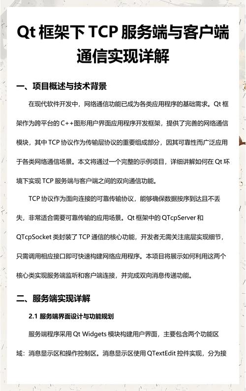 如何用QT库轻松实现TCP通信协议？