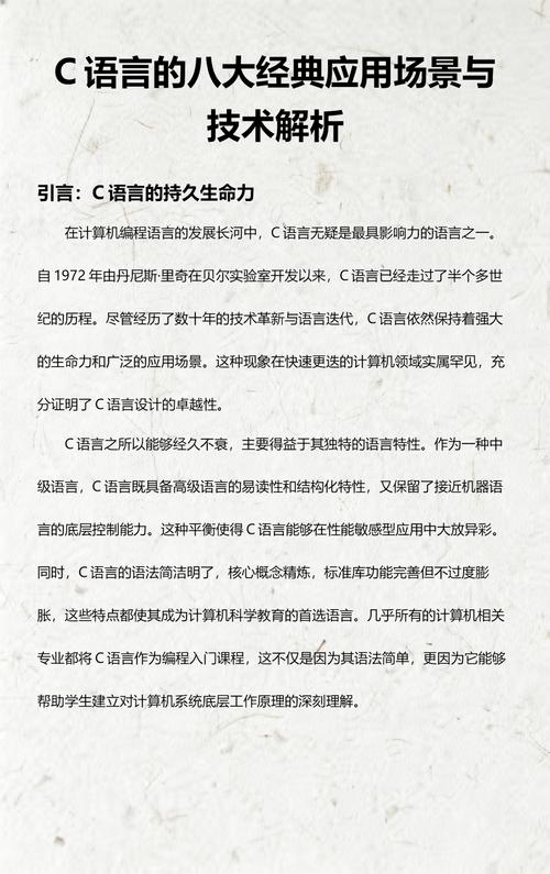 请问关于c的具体应用场景有哪些？