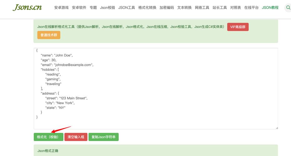 如何使用JS格式化展示JSON数据？