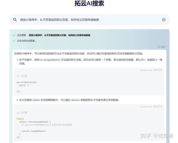 微信小程序中，子页面如何返回父页面并携带参数？
