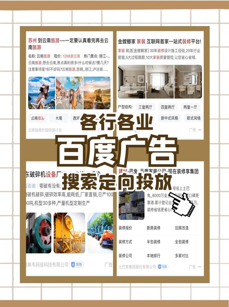 百度广告投放如何实现精准定位和高效转化？