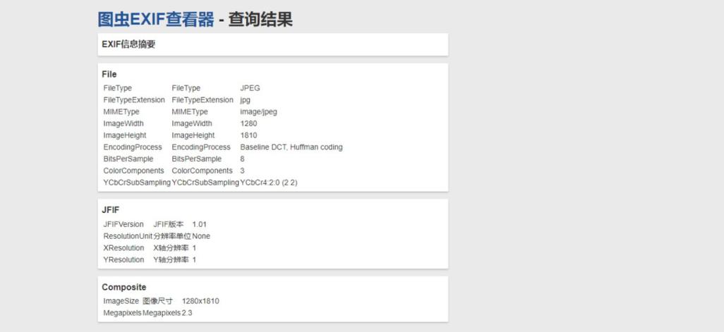 PHP中如何通过Exif获取图片拍摄模式的具体信息？