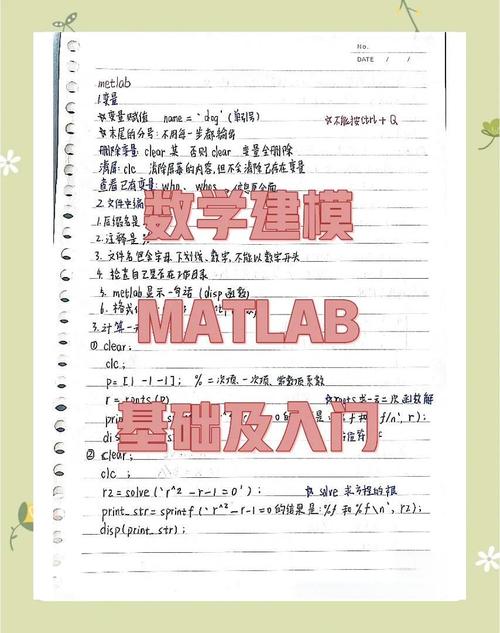 一篇MATLAB数学建模教程是否足够学习？