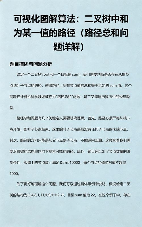 二叉树中是否存在和为特定值的路径？