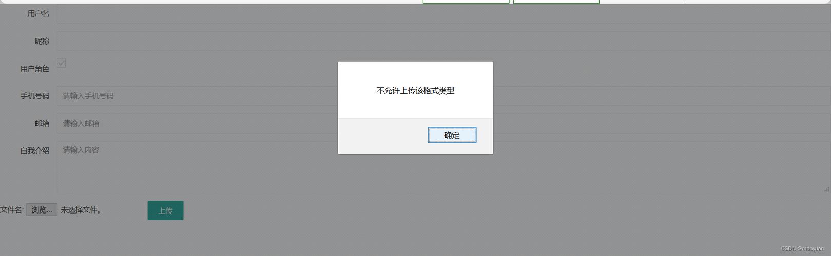 如何实现Webug文件上传的前端拦截功能？
