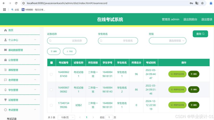 Java在线考试系统如何实现精确的考试时间控制功能？
